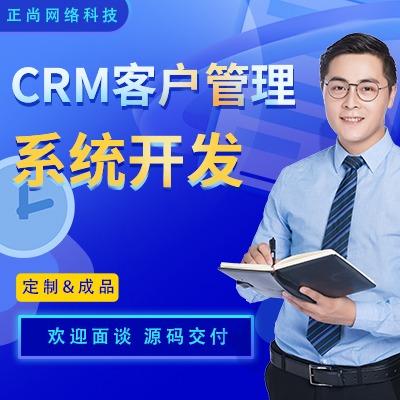 69%0保证完成crm客户管理系统定制开发网站crm平台软件客户关系系统