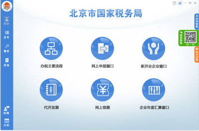 北京国税办税软件v1.0.1官方版